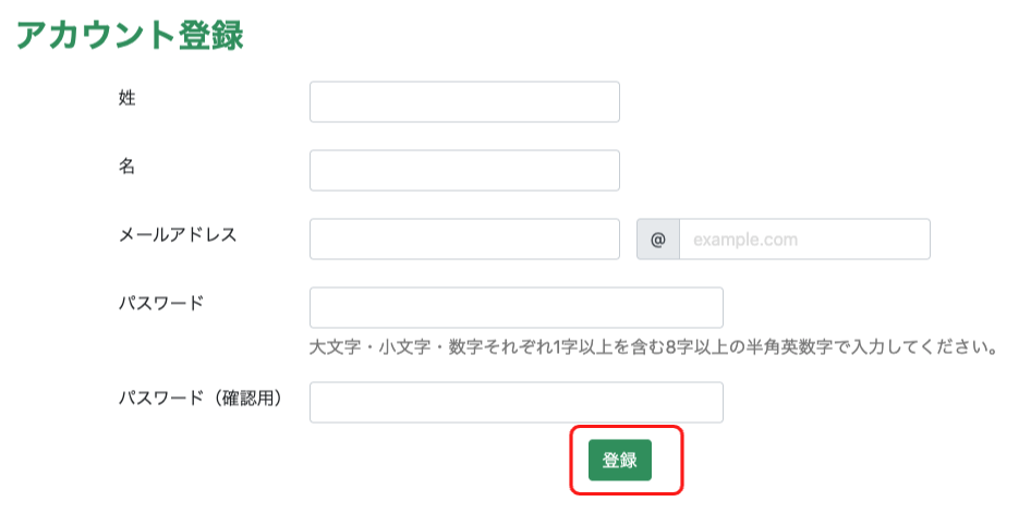 アカウント登録画面