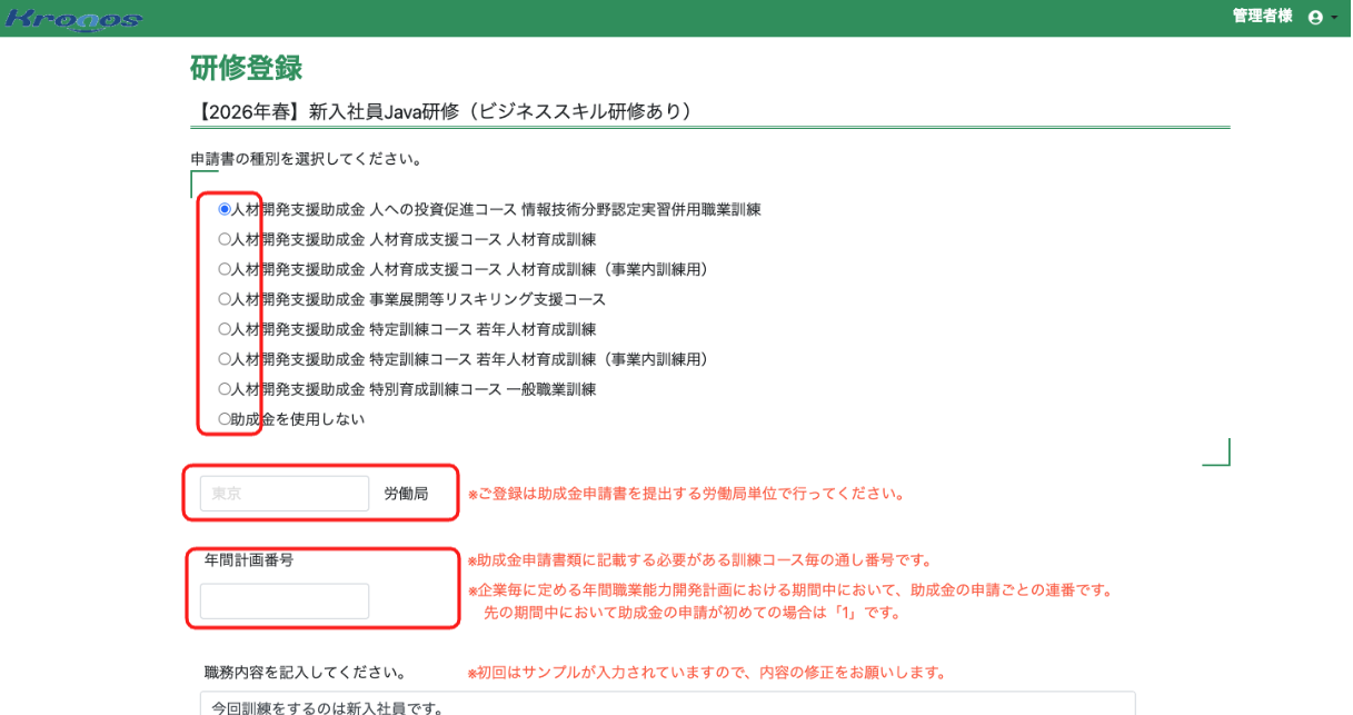 研修登録詳細設定
